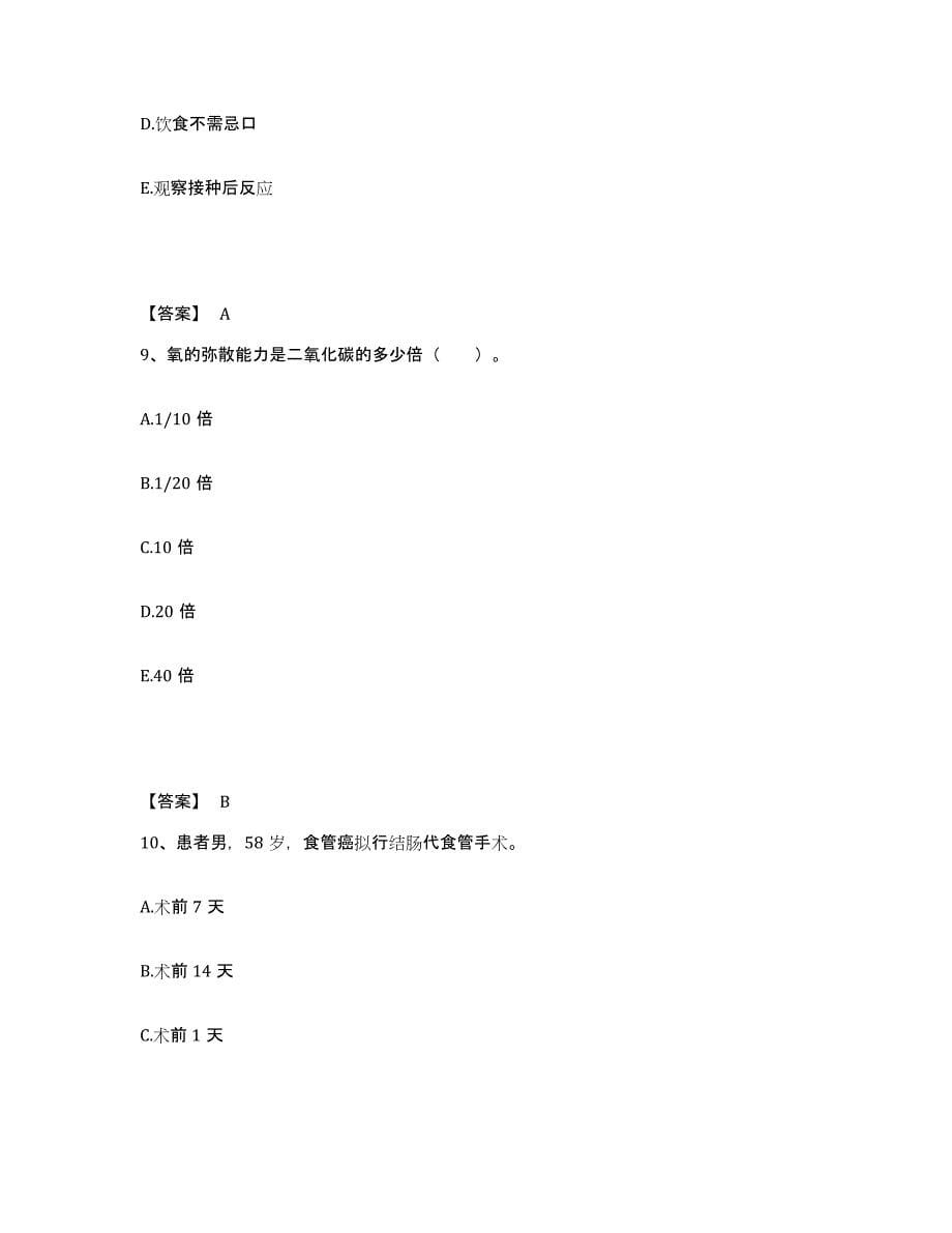 备考2025陕西省礼泉县中医院执业护士资格考试能力测试试卷B卷附答案_第5页