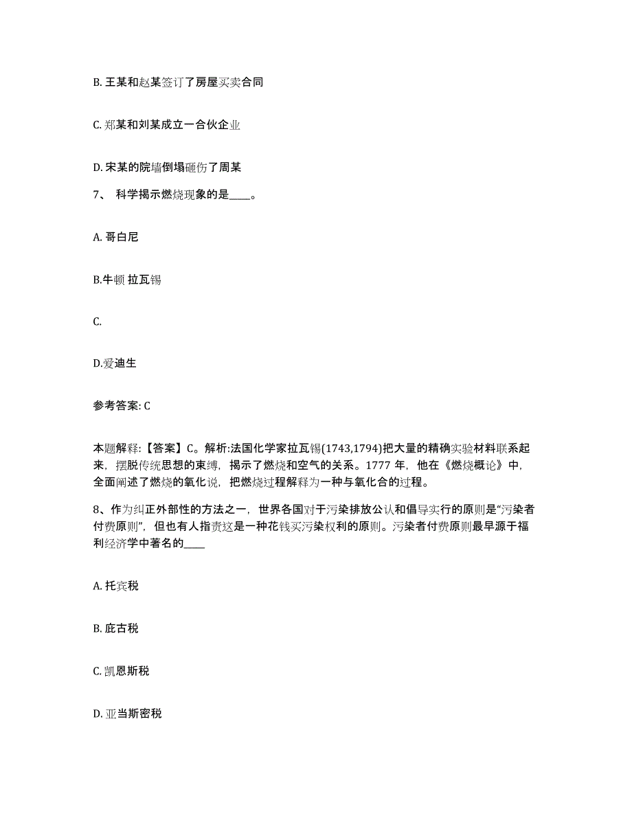 备考2025江苏省淮安市淮阴区网格员招聘高分通关题型题库附解析答案_第3页