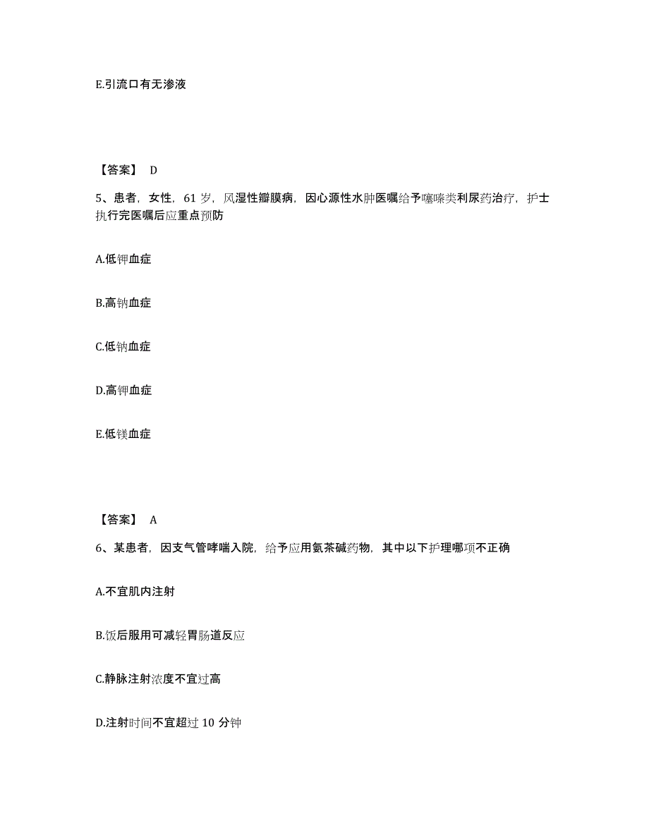 备考2025陕西省西安市中心医院执业护士资格考试综合练习试卷B卷附答案_第3页