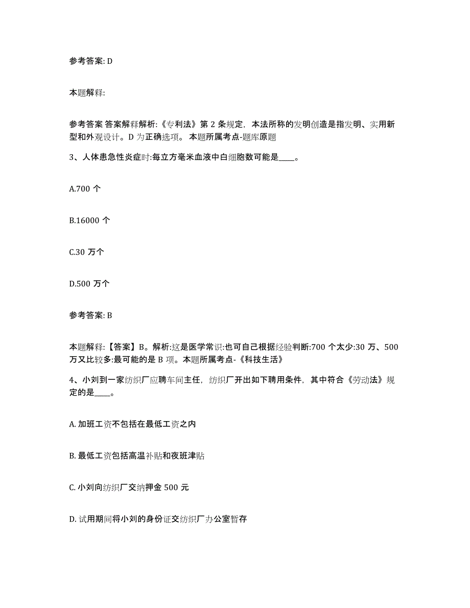 备考2025内蒙古自治区呼伦贝尔市阿荣旗网格员招聘题库练习试卷B卷附答案_第2页