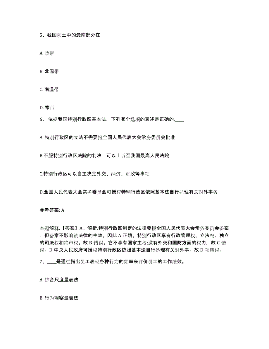 备考2025内蒙古自治区呼伦贝尔市阿荣旗网格员招聘题库练习试卷B卷附答案_第3页