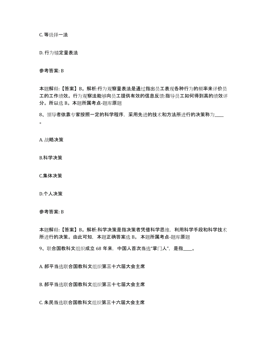 备考2025内蒙古自治区呼伦贝尔市阿荣旗网格员招聘题库练习试卷B卷附答案_第4页