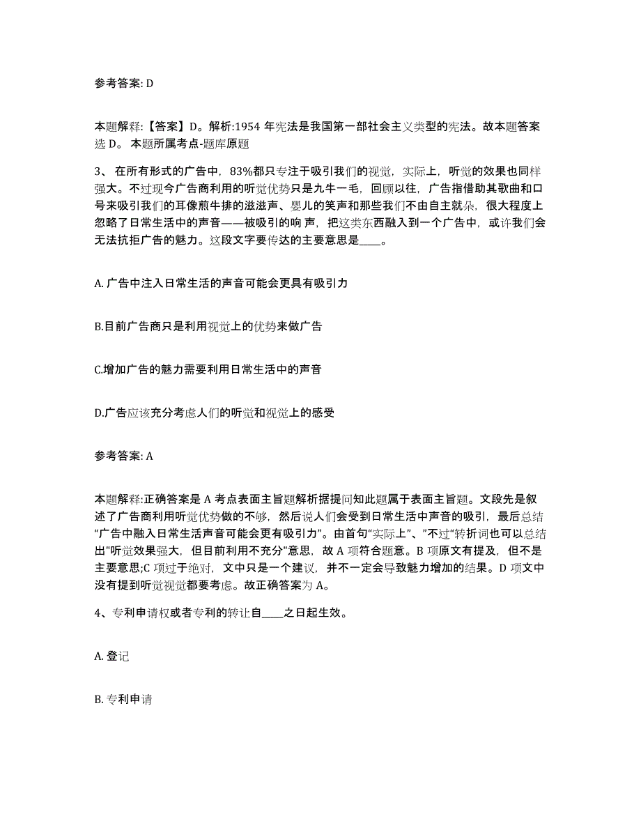 备考2025山西省运城市新绛县网格员招聘综合练习试卷B卷附答案_第2页