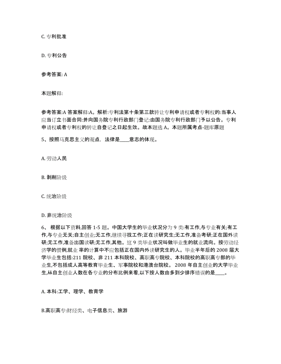 备考2025山西省运城市新绛县网格员招聘综合练习试卷B卷附答案_第3页