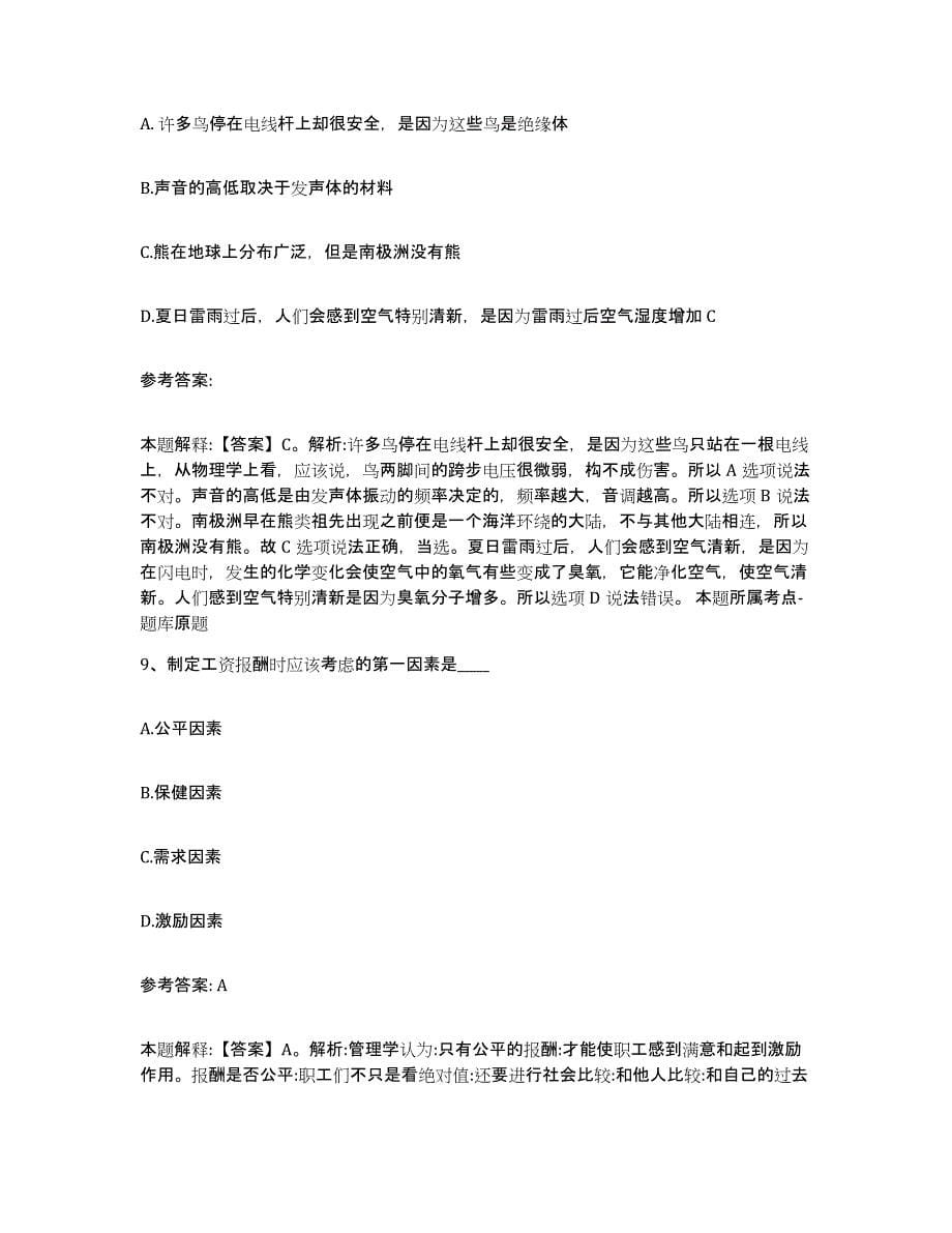 备考2025山西省运城市新绛县网格员招聘综合练习试卷B卷附答案_第5页