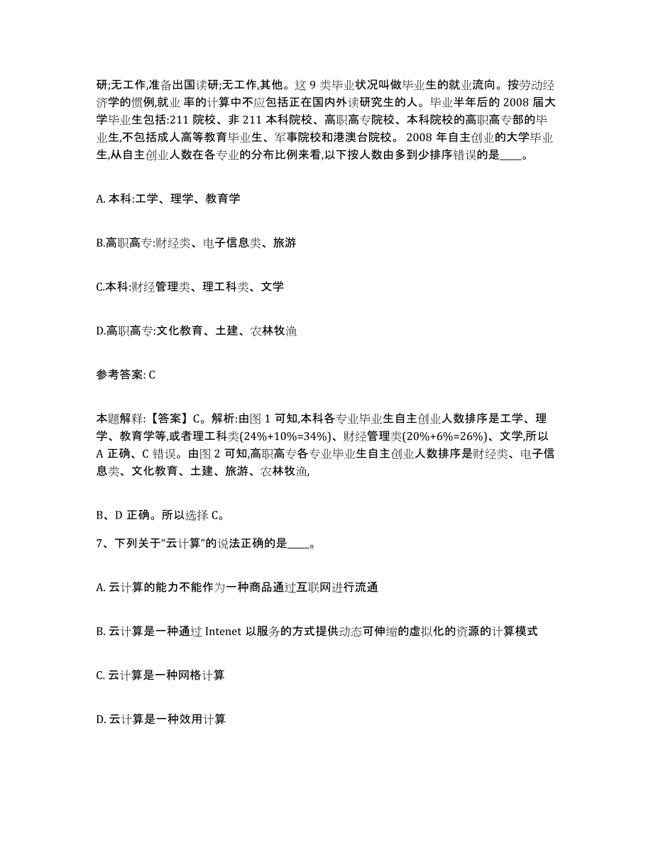 备考2025江苏省无锡市锡山区网格员招聘模拟预测参考题库及答案_第3页