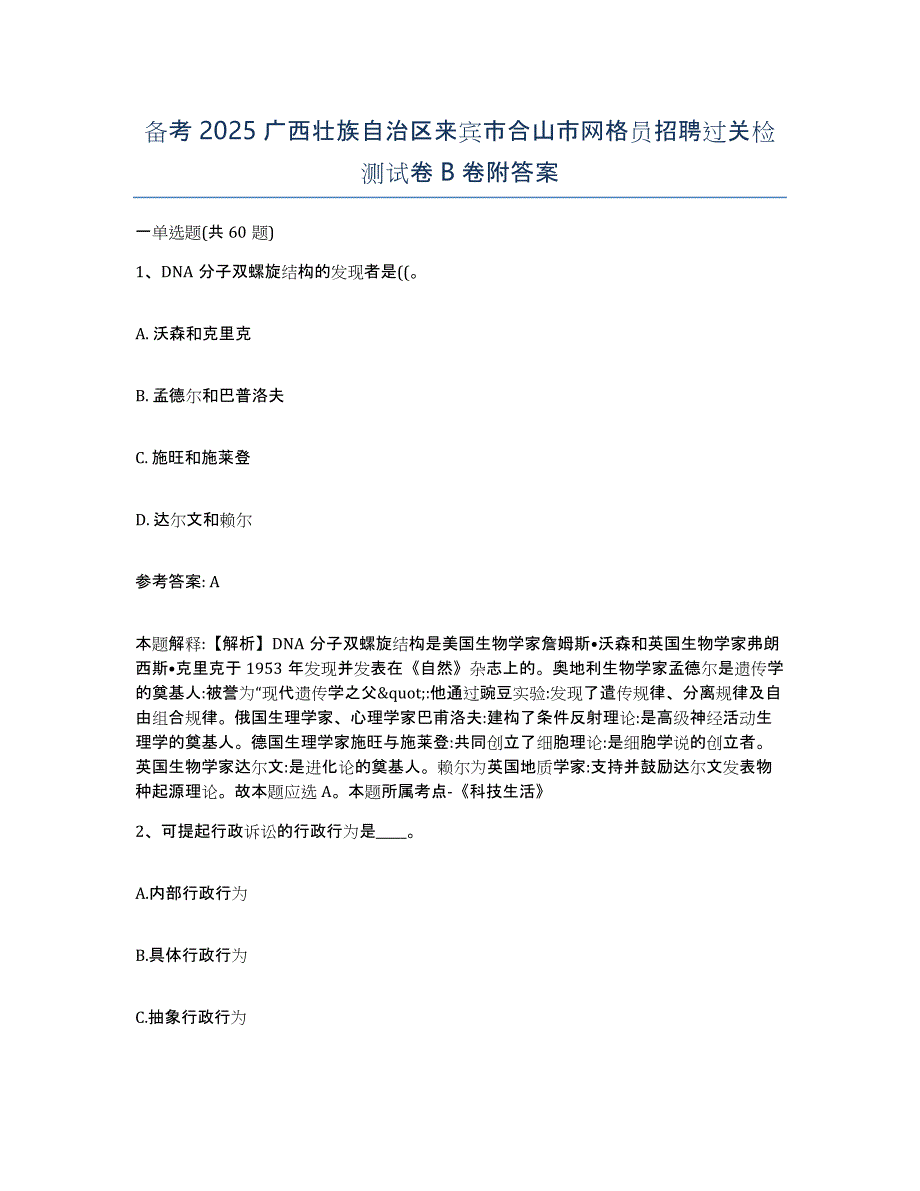 备考2025广西壮族自治区来宾市合山市网格员招聘过关检测试卷B卷附答案_第1页