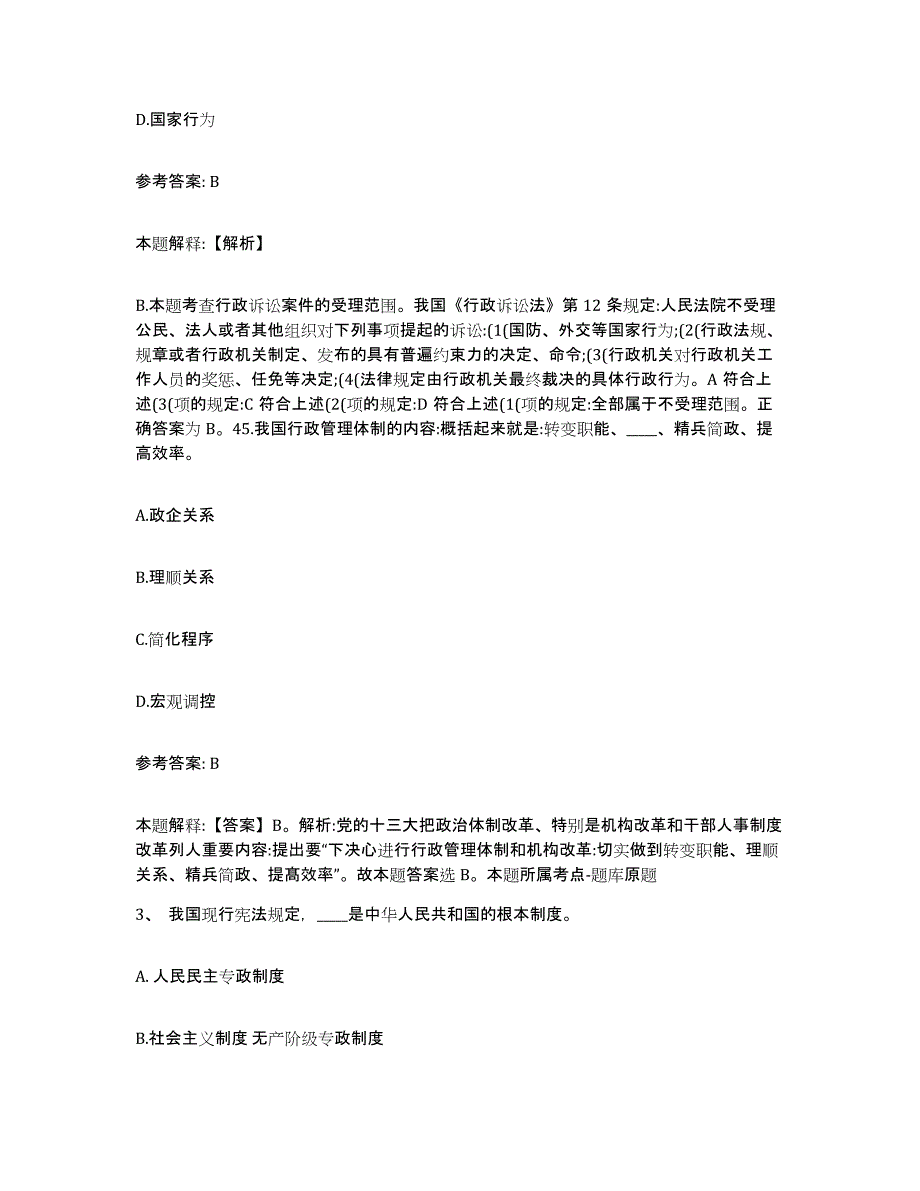 备考2025广西壮族自治区来宾市合山市网格员招聘过关检测试卷B卷附答案_第2页