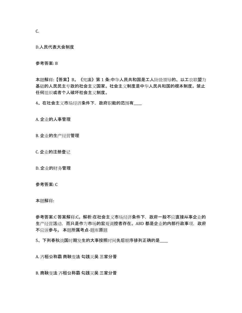 备考2025广西壮族自治区来宾市合山市网格员招聘过关检测试卷B卷附答案_第3页