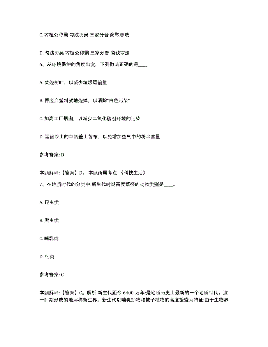 备考2025广西壮族自治区来宾市合山市网格员招聘过关检测试卷B卷附答案_第4页