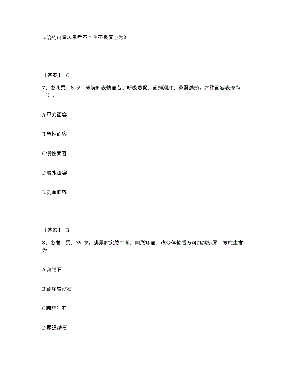 备考2025黑龙江萝北县明山医院执业护士资格考试押题练习试卷A卷附答案_第4页