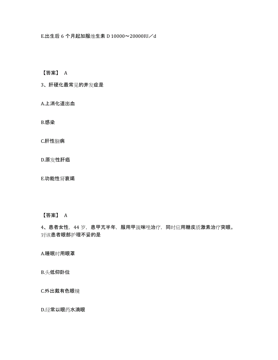 备考2025陕西省西安市儿童医院分院执业护士资格考试考前冲刺试卷A卷含答案_第2页