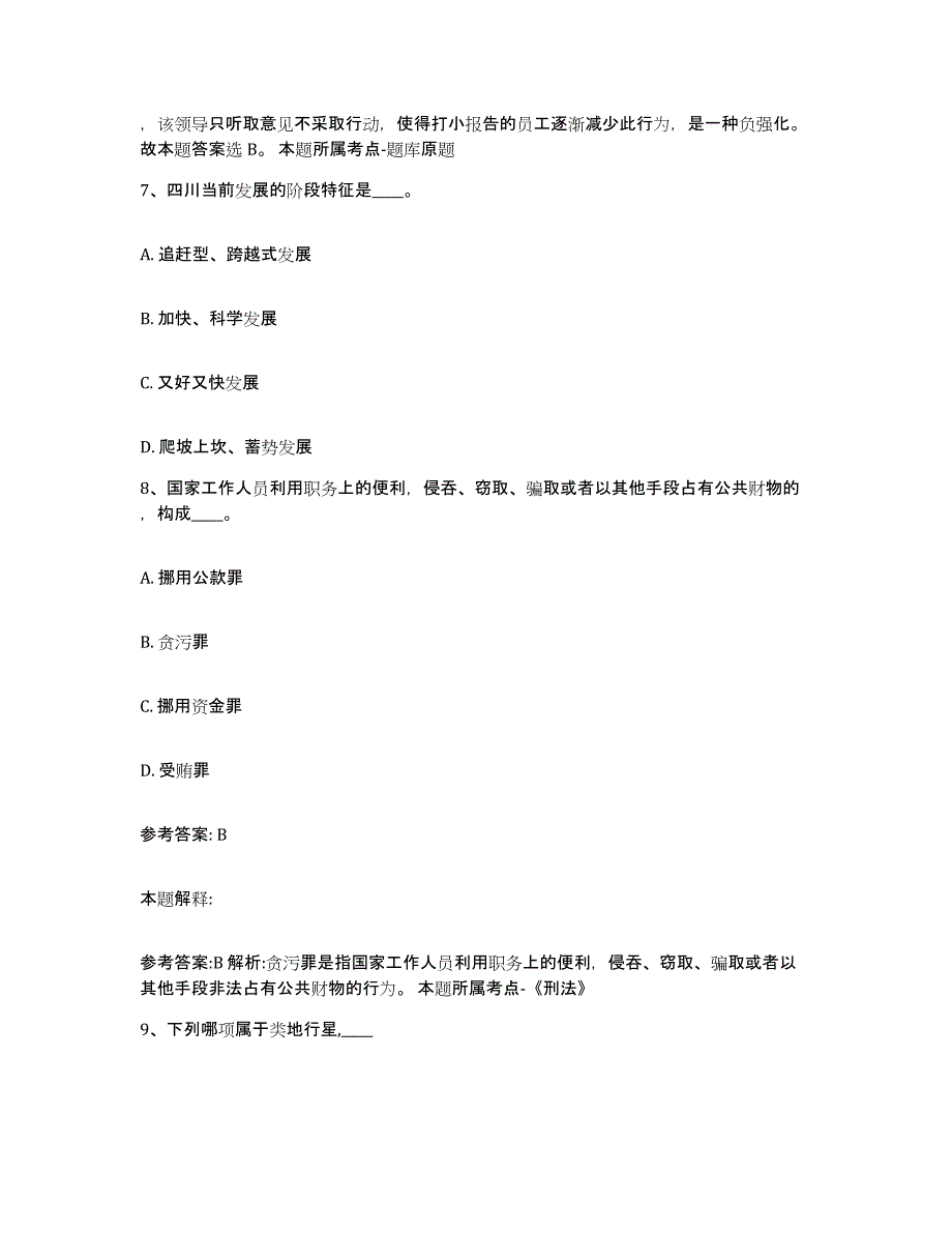 备考2025安徽省亳州市网格员招聘题库附答案（基础题）_第4页