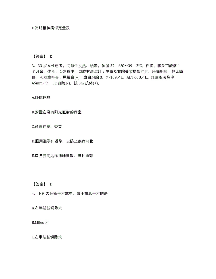 备考2025黑龙江大庆市中医院执业护士资格考试考前练习题及答案_第2页