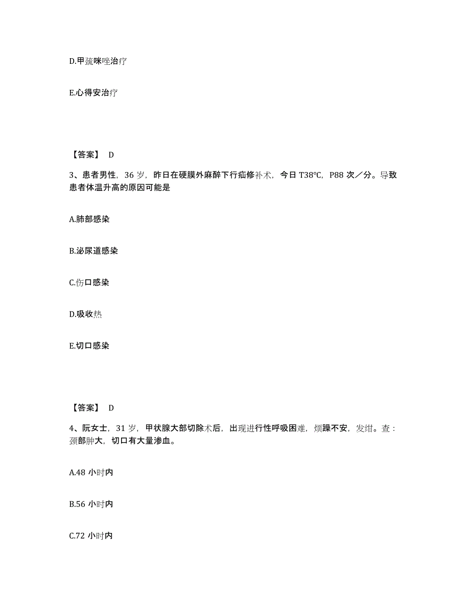 备考2025陕西省安康市第一人民医院执业护士资格考试考试题库_第2页