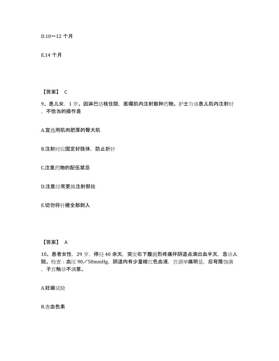 备考2025陕西省安康市第一人民医院执业护士资格考试考试题库_第5页