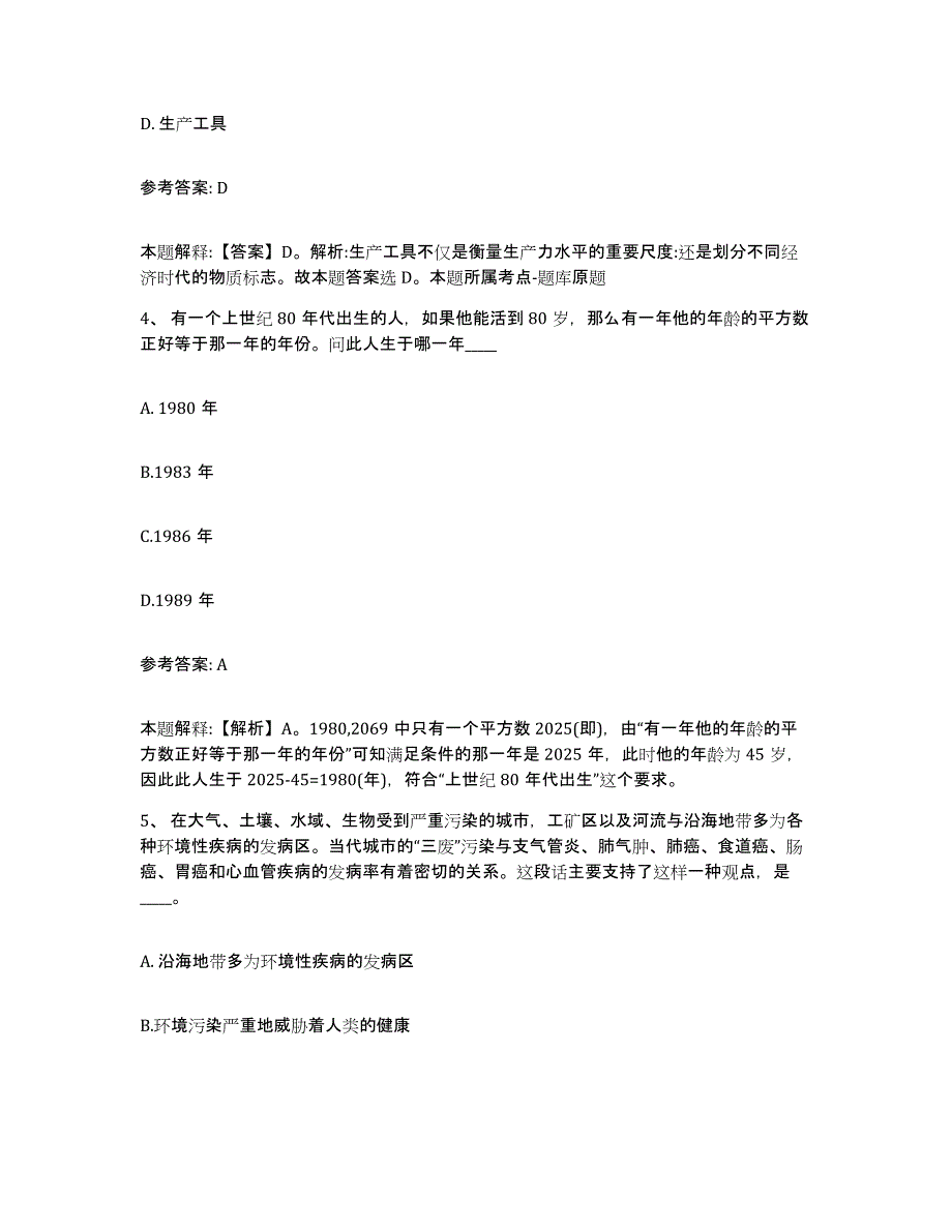 备考2025河南省新乡市卫辉市网格员招聘押题练习试题B卷含答案_第2页