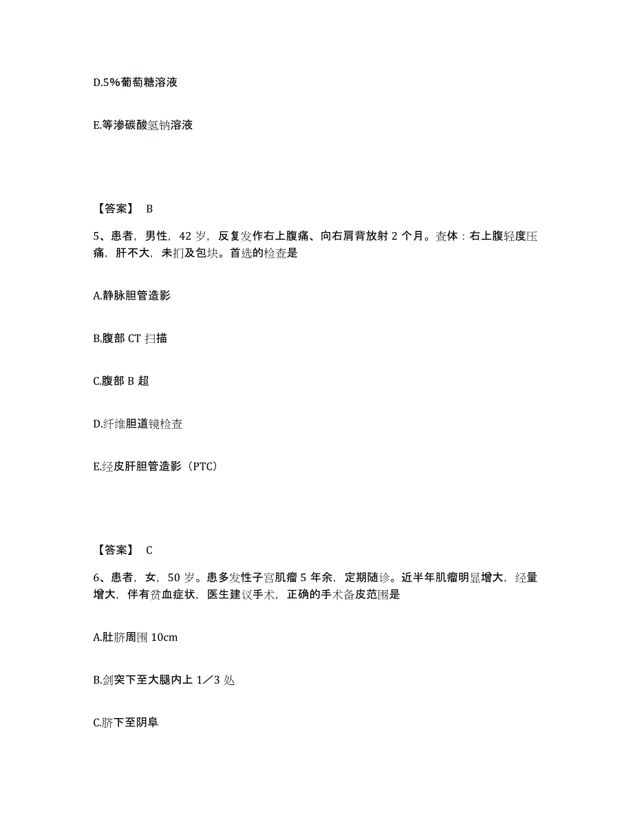 备考2025陕西省长安县西安类风湿康复中心执业护士资格考试题库练习试卷B卷附答案_第3页