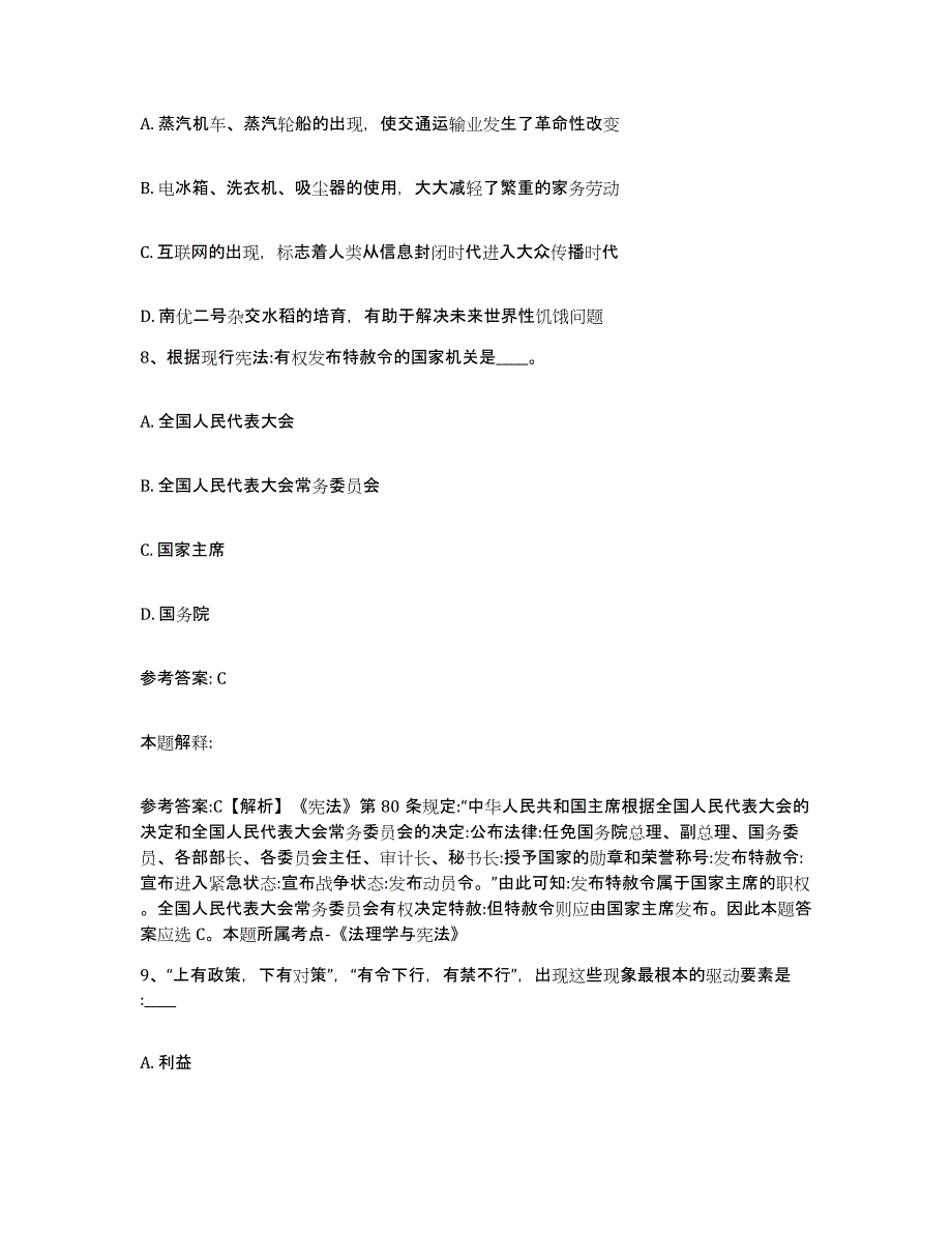 备考2025江苏省南京市下关区网格员招聘模考模拟试题(全优)_第4页