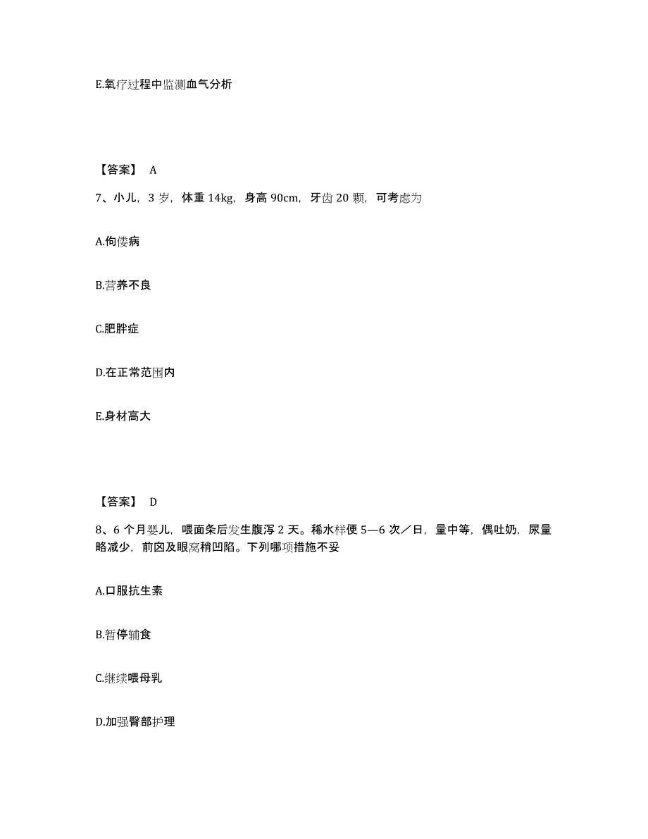 备考2025陕西省略阳县肿瘤医院执业护士资格考试题库附答案（典型题）_第4页