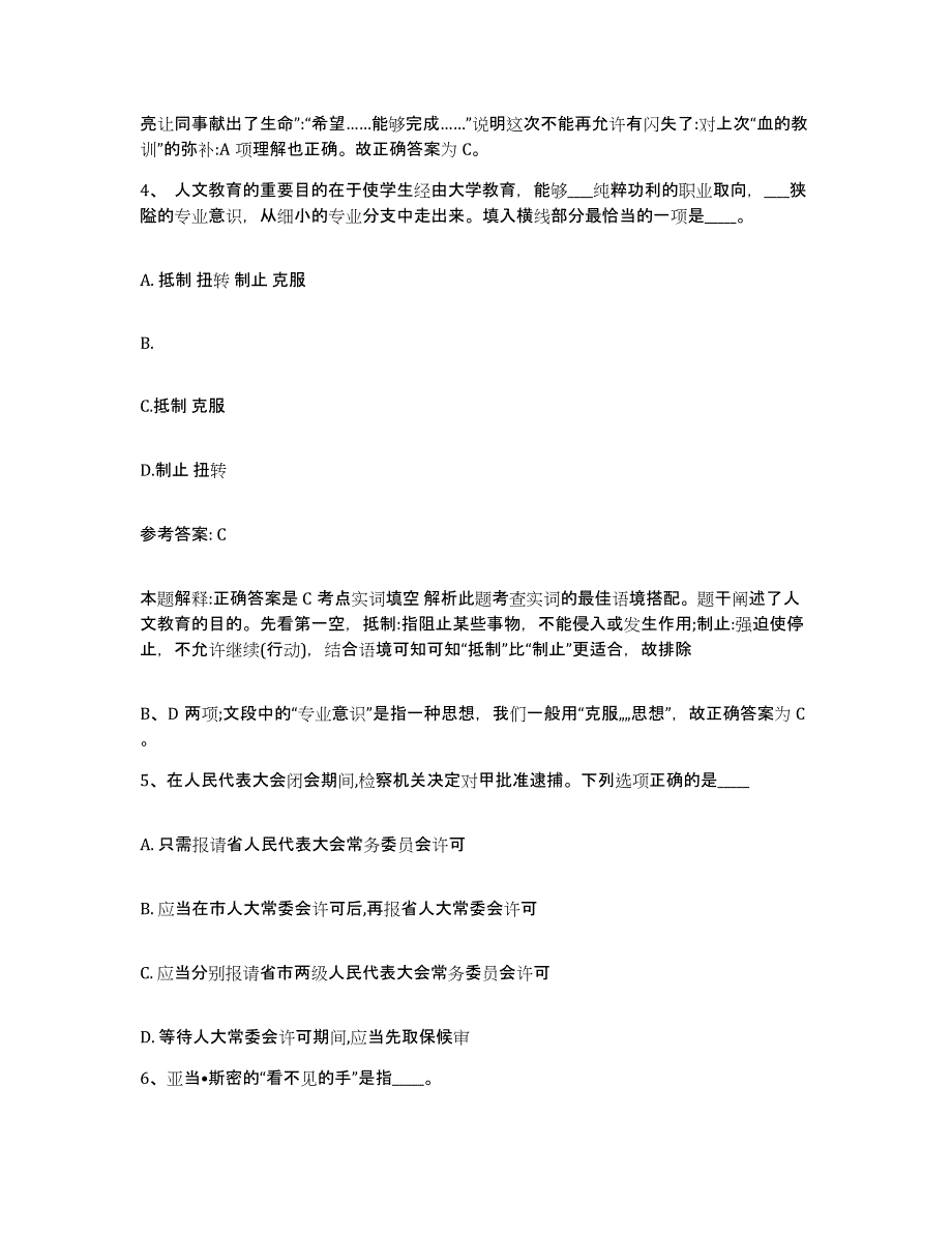 备考2025山西省大同市灵丘县网格员招聘每日一练试卷A卷含答案_第3页