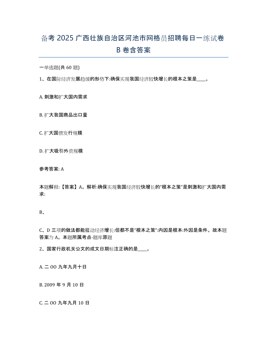 备考2025广西壮族自治区河池市网格员招聘每日一练试卷B卷含答案_第1页