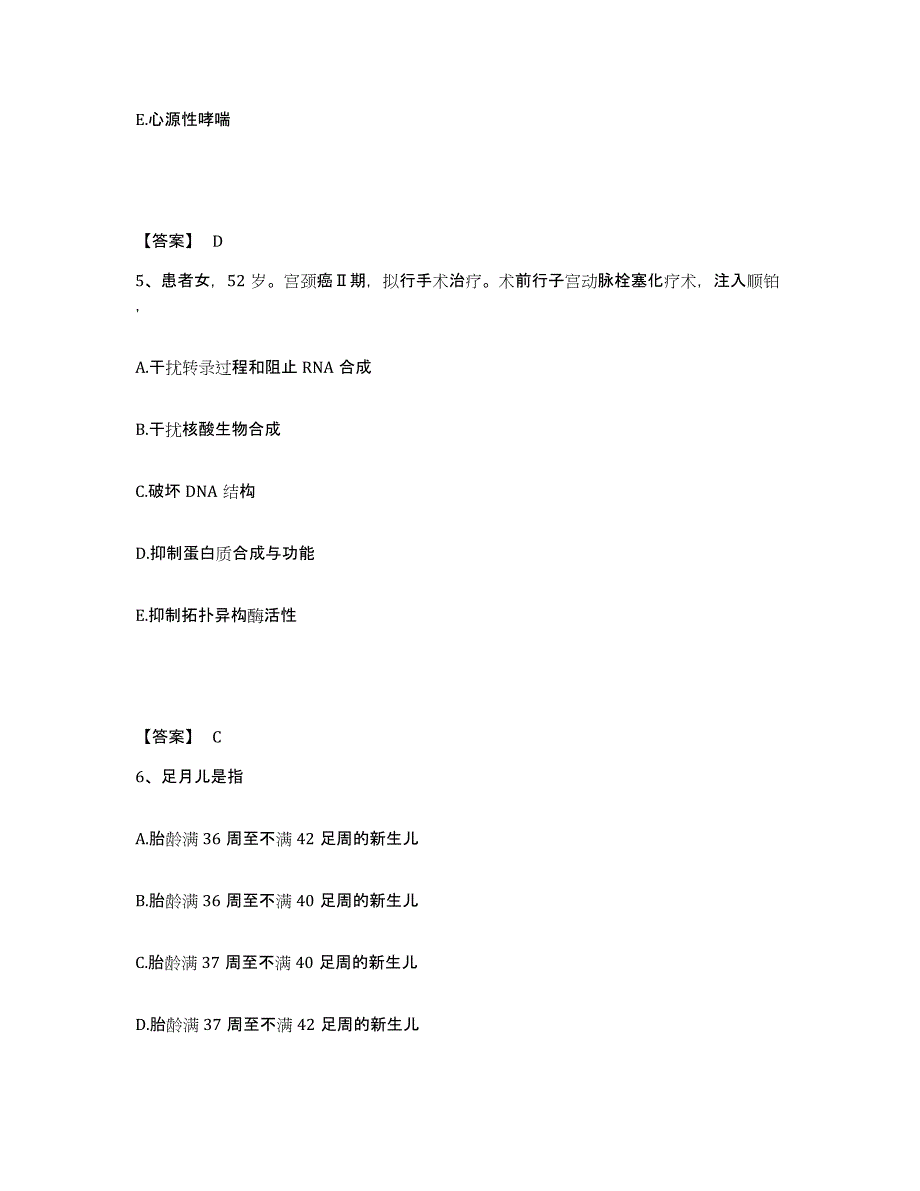 备考2025陕西省礼泉县中医痔瘘医院执业护士资格考试自我提分评估(附答案)_第3页