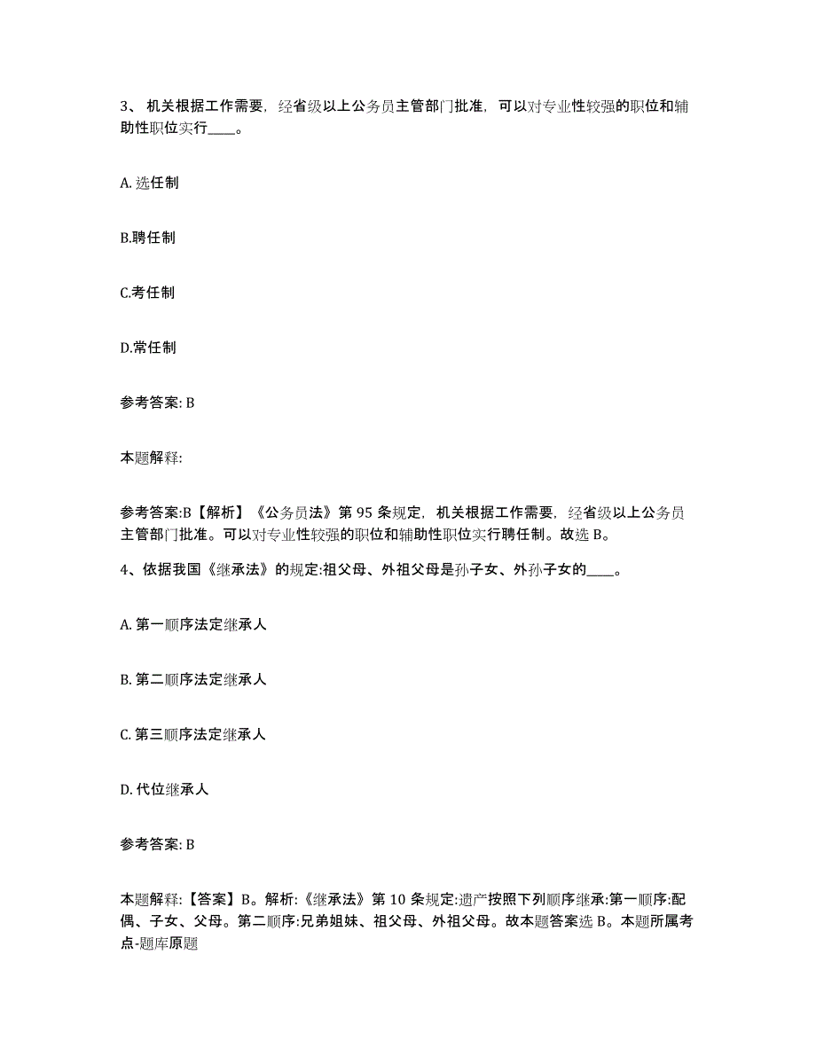 备考2025江苏省盐城市建湖县网格员招聘试题及答案_第2页