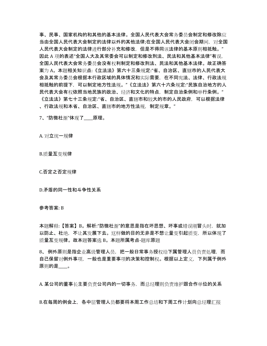 备考2025江苏省盐城市建湖县网格员招聘试题及答案_第4页