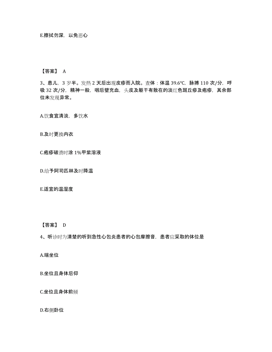 备考2025黑龙江克山县中医院执业护士资格考试过关检测试卷B卷附答案_第2页