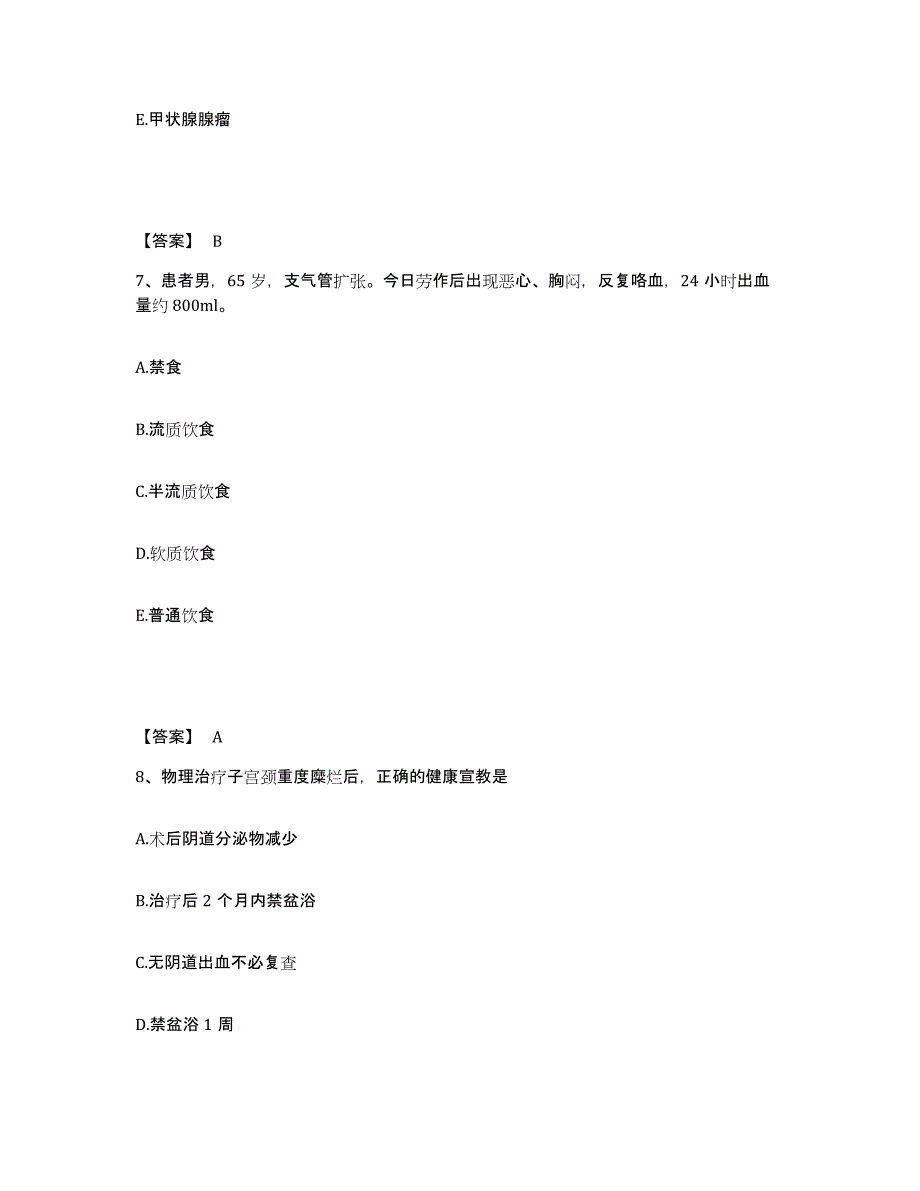 备考2025黑龙江克山县中医院执业护士资格考试过关检测试卷B卷附答案_第4页