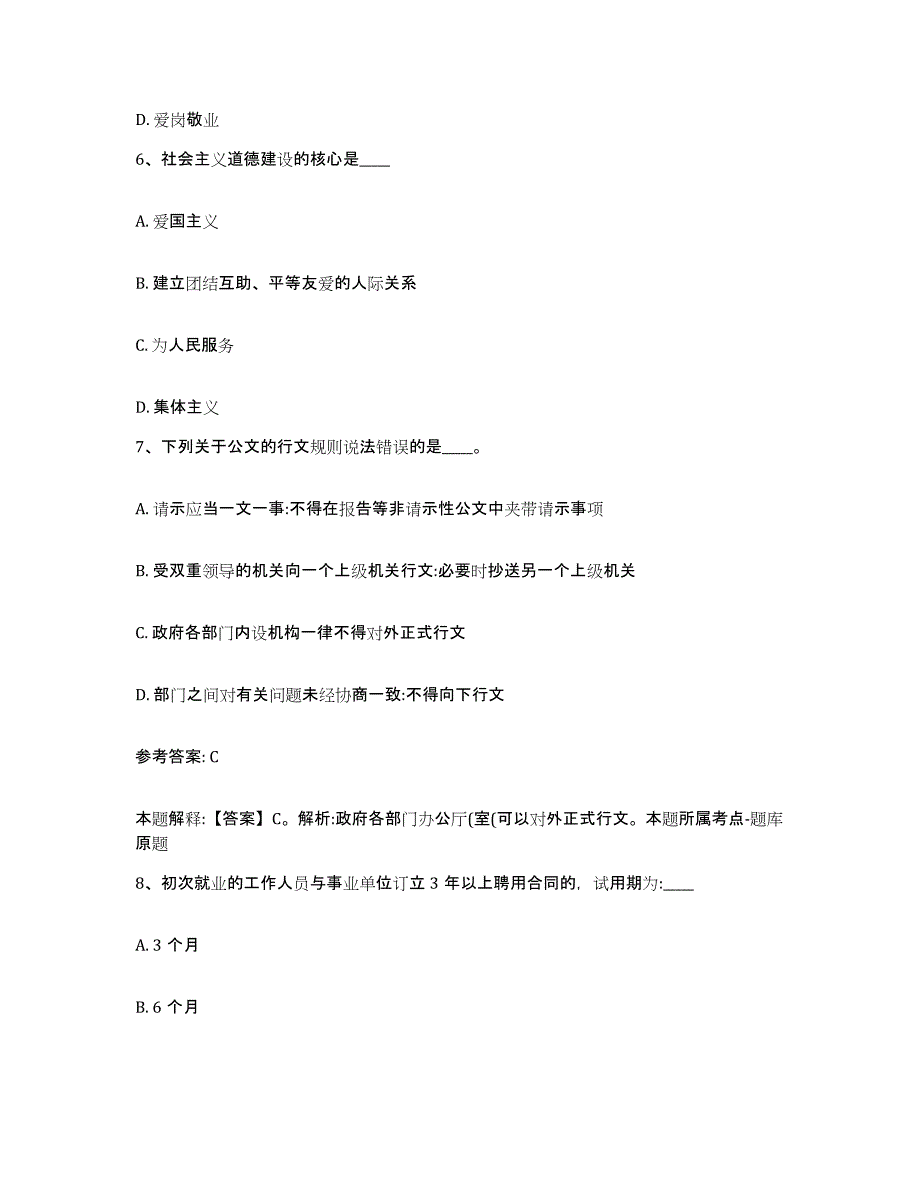 备考2025海南省五指山市网格员招聘过关检测试卷A卷附答案_第3页