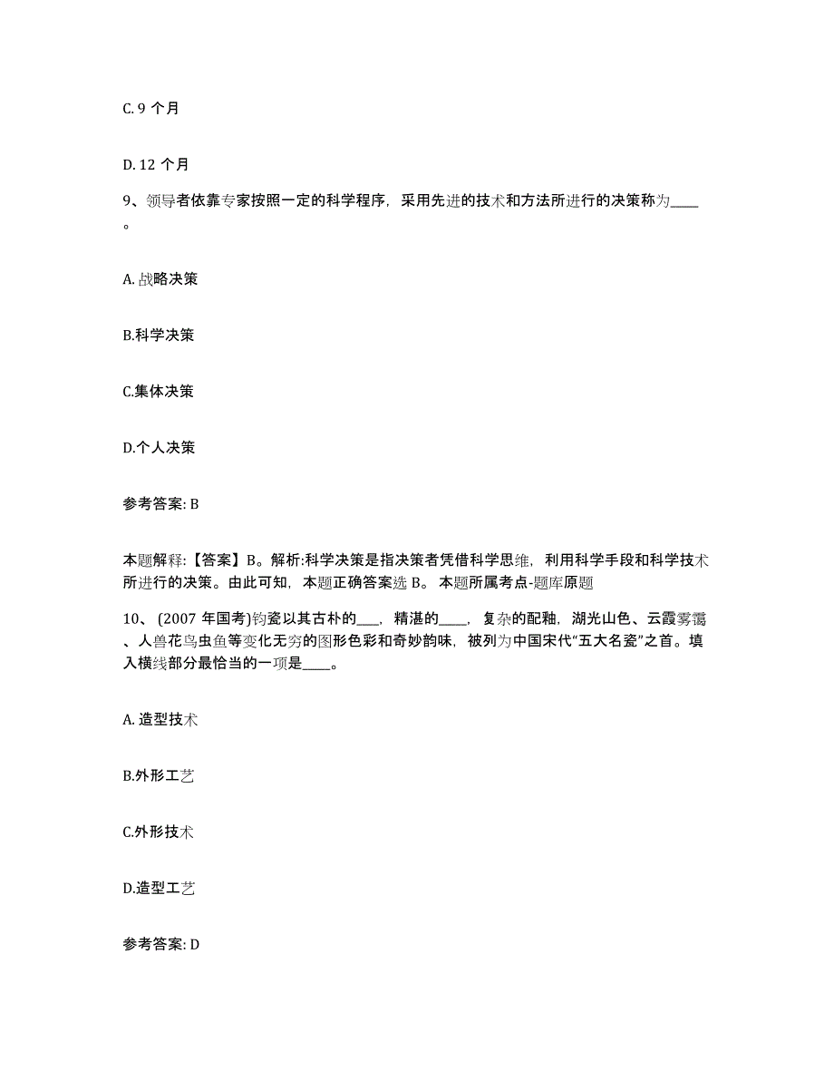 备考2025海南省五指山市网格员招聘过关检测试卷A卷附答案_第4页