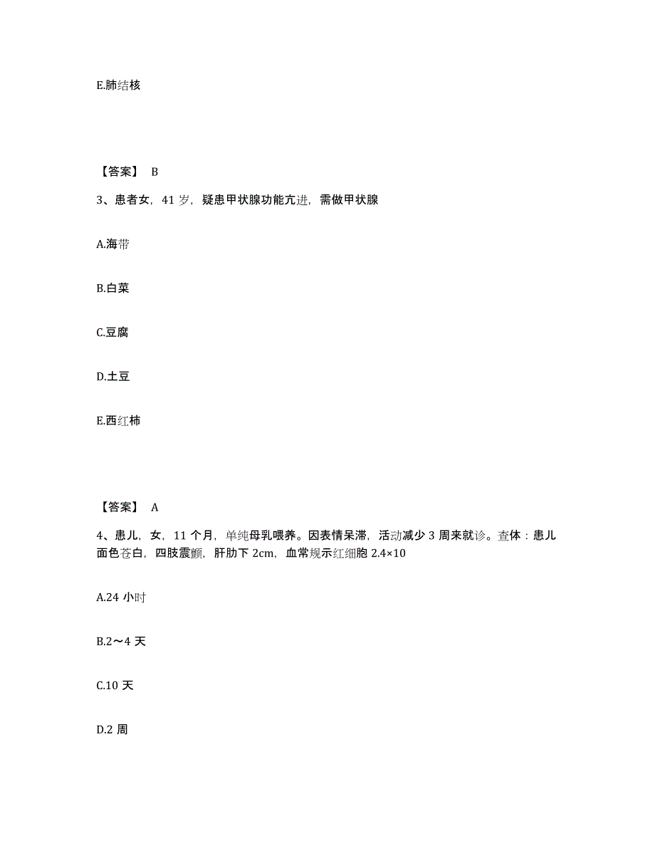 备考2025陕西省西安市兵器工业卫生研究所(原：兵器工业五二一医院)执业护士资格考试高分题库附答案_第2页