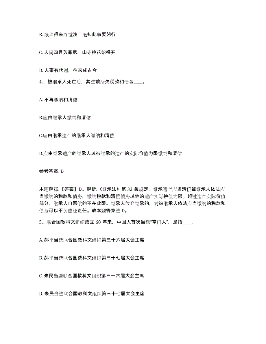 备考2025河南省新乡市原阳县网格员招聘提升训练试卷B卷附答案_第2页