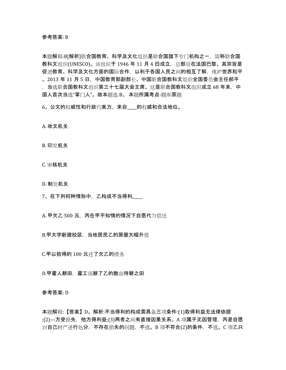 备考2025河南省新乡市原阳县网格员招聘提升训练试卷B卷附答案_第3页