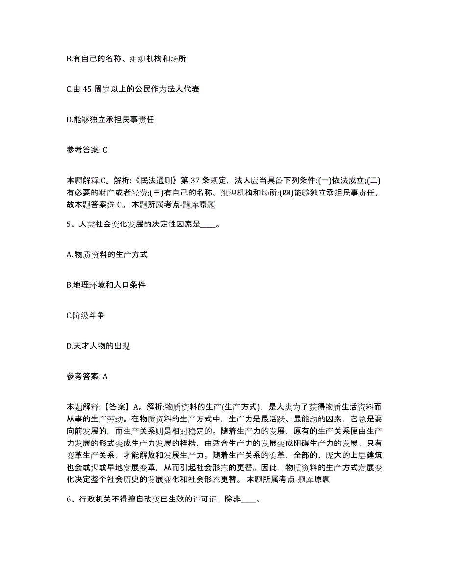 备考2025河北省秦皇岛市海港区网格员招聘通关考试题库带答案解析_第3页