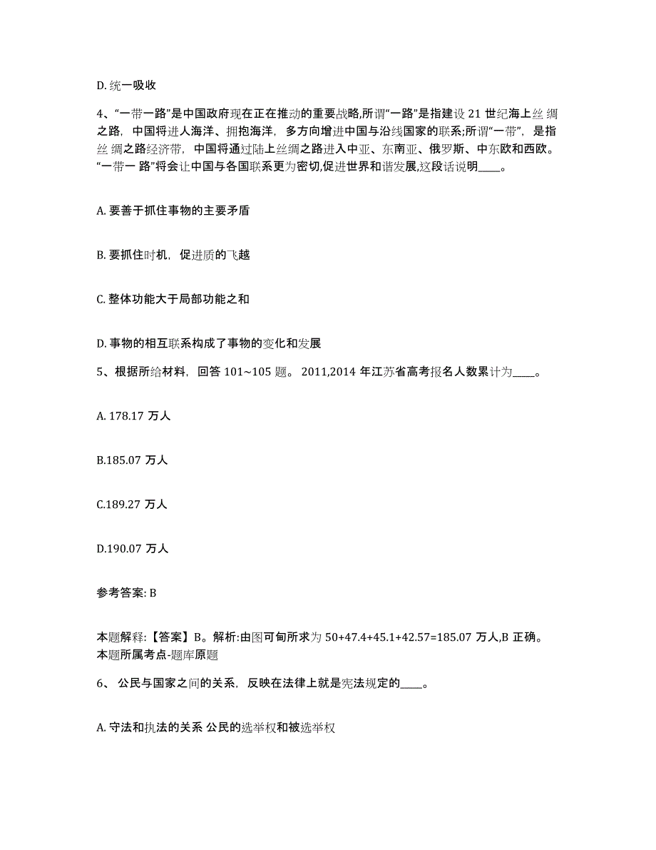 备考2025内蒙古自治区锡林郭勒盟苏尼特左旗网格员招聘自我提分评估(附答案)_第2页