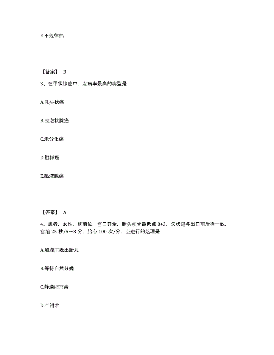 备考2025陕西省西安市西安雁塔区中医院执业护士资格考试题库综合试卷B卷附答案_第2页