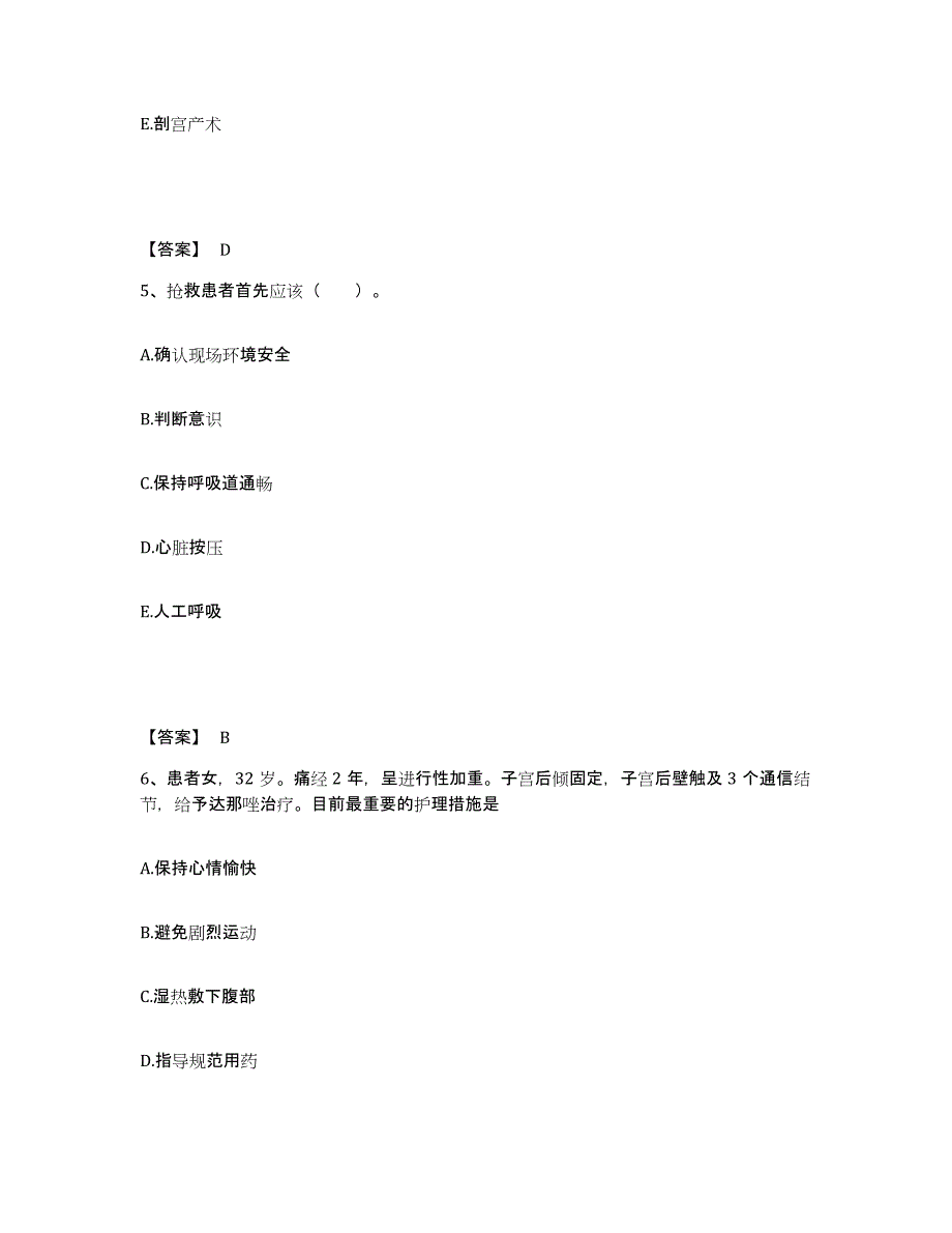 备考2025陕西省西安市西安雁塔区中医院执业护士资格考试题库综合试卷B卷附答案_第3页