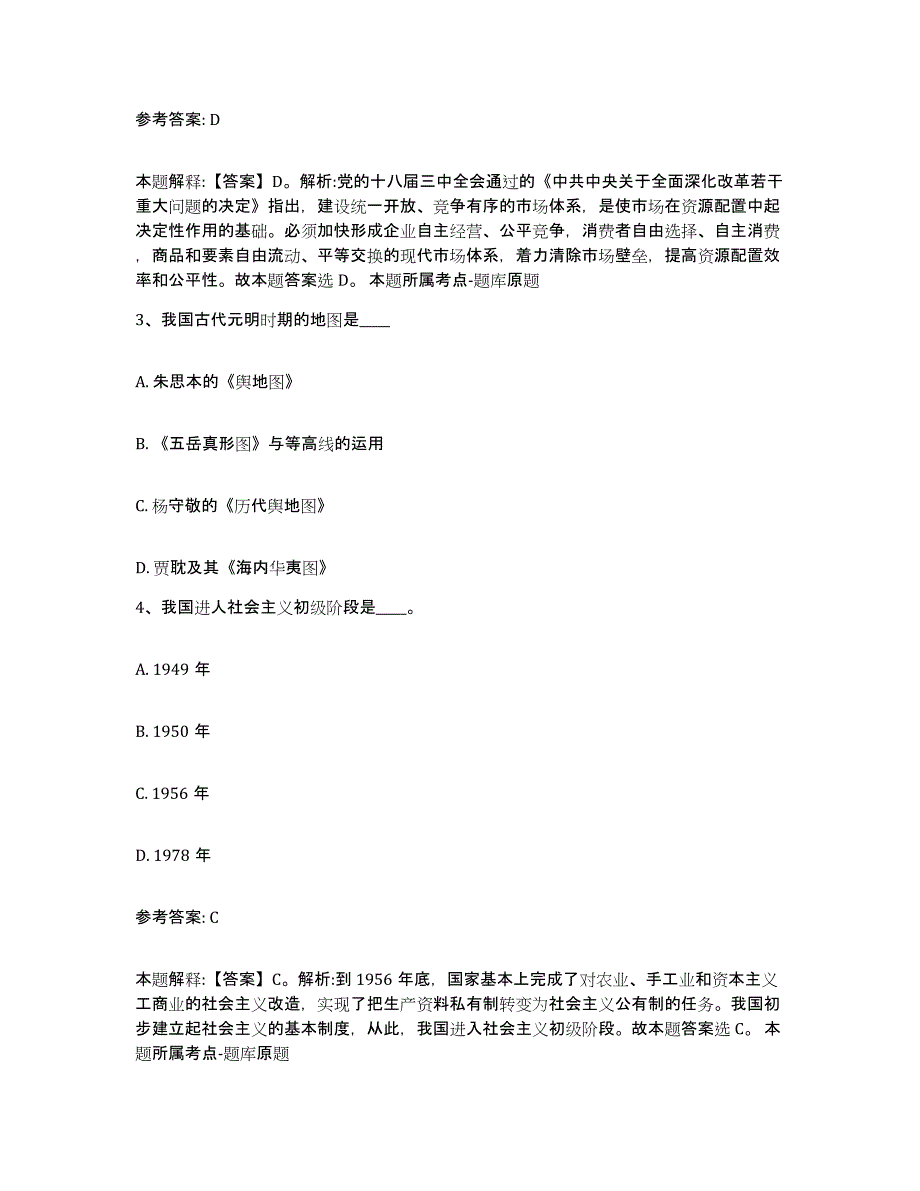 备考2025广东省惠州市惠城区网格员招聘过关检测试卷A卷附答案_第2页