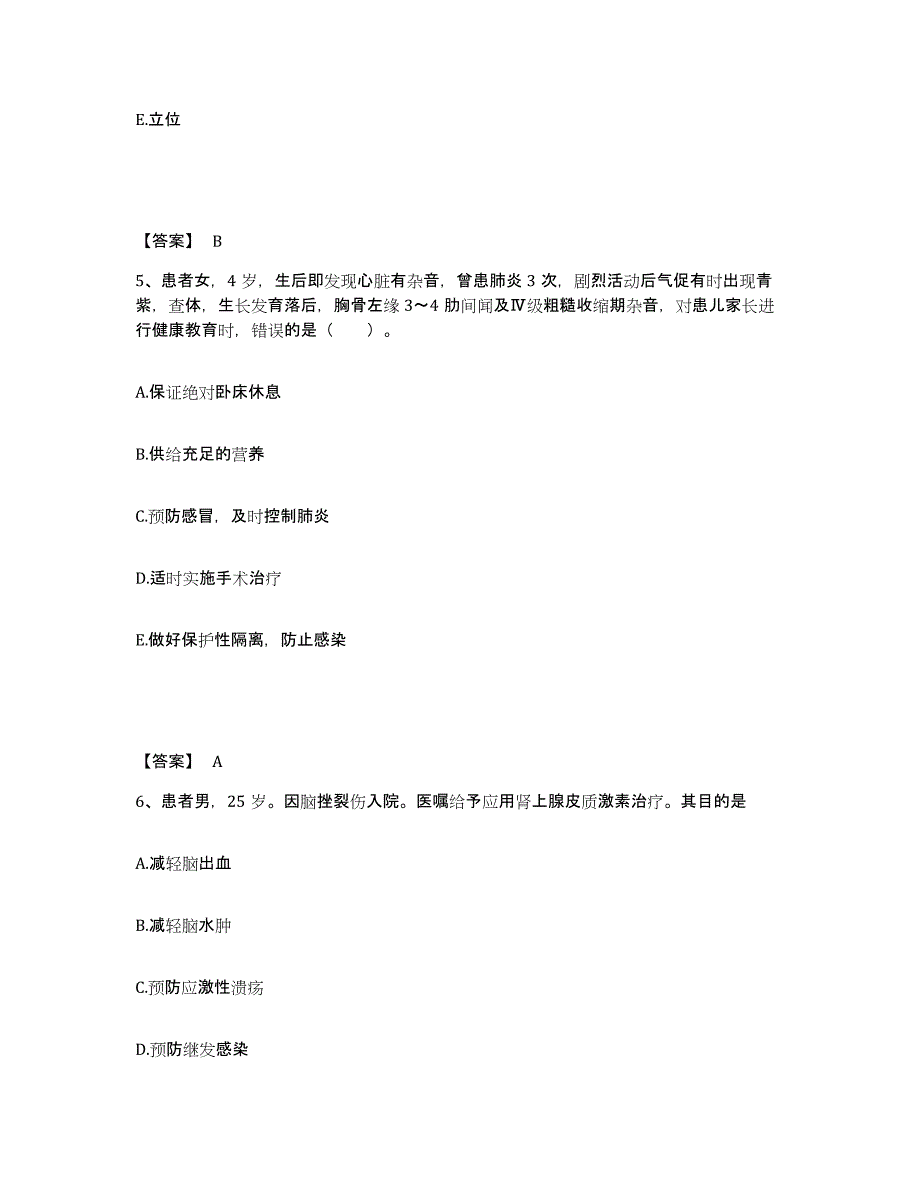 备考2025黑龙江安达市第三医院执业护士资格考试真题练习试卷B卷附答案_第3页