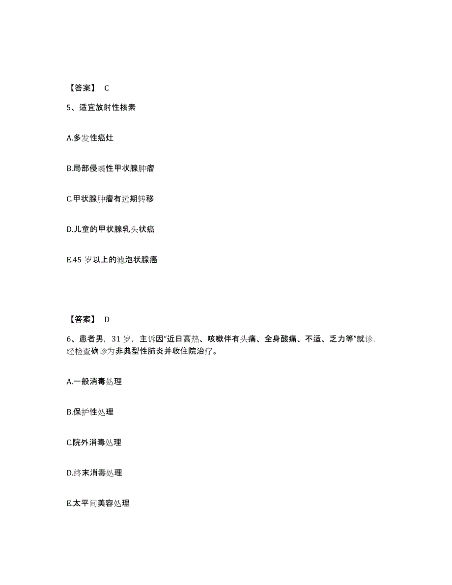 备考2025陕西省西安市第一医院执业护士资格考试基础试题库和答案要点_第3页