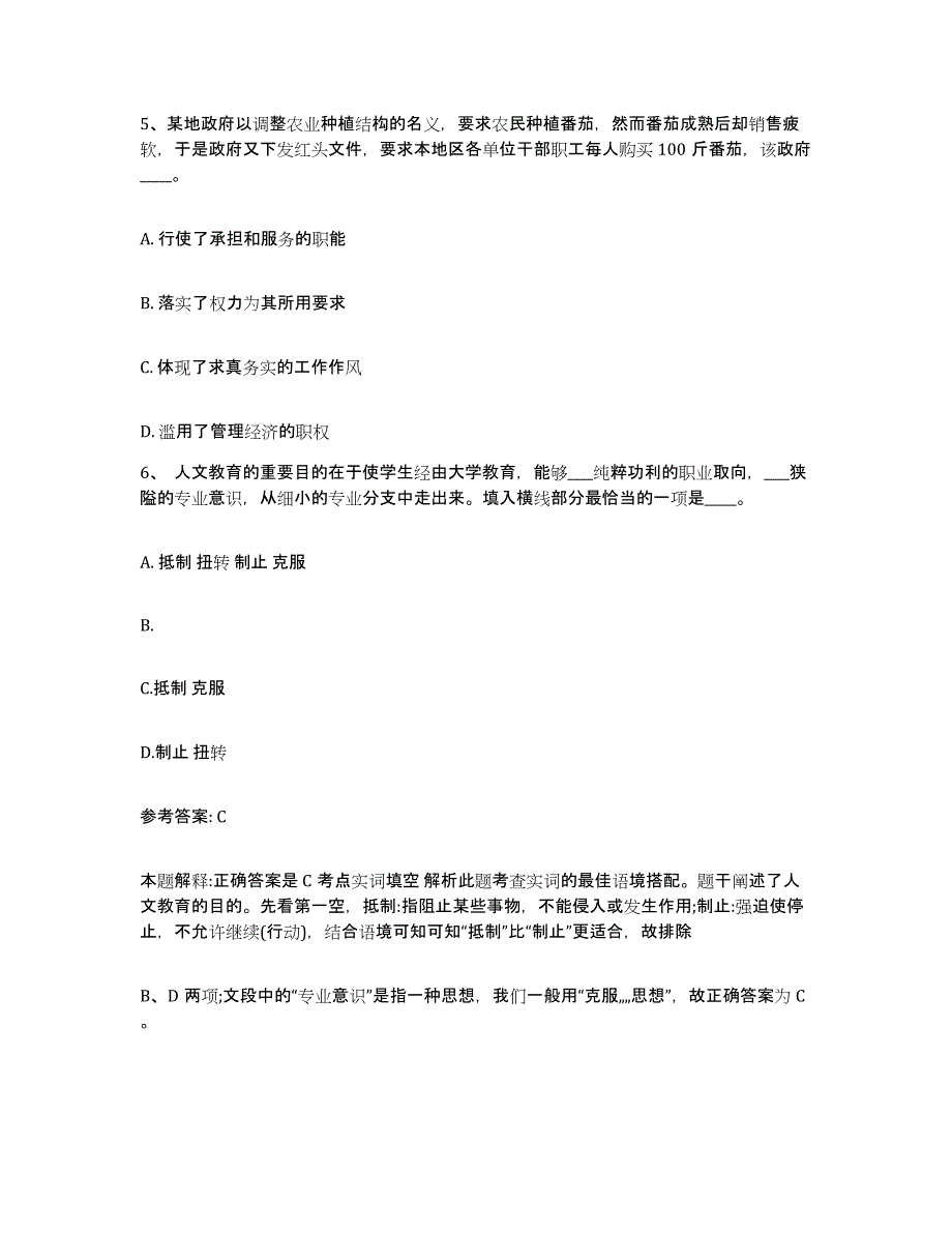 备考2025河南省商丘市民权县网格员招聘综合检测试卷B卷含答案_第3页