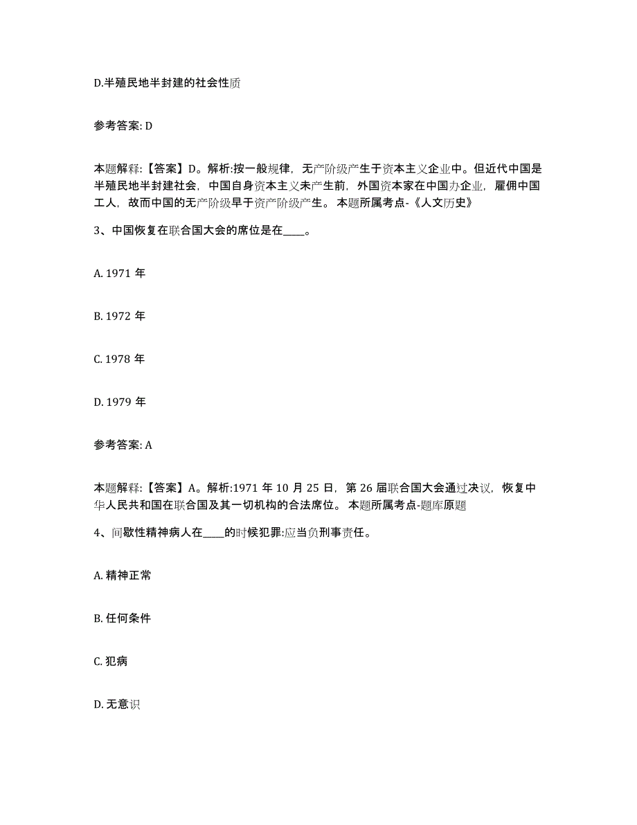 备考2025内蒙古自治区呼伦贝尔市海拉尔区网格员招聘题库综合试卷B卷附答案_第2页