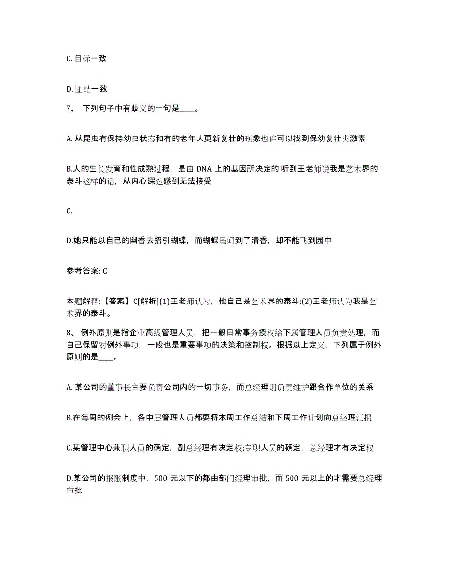 备考2025内蒙古自治区呼伦贝尔市海拉尔区网格员招聘题库综合试卷B卷附答案_第4页