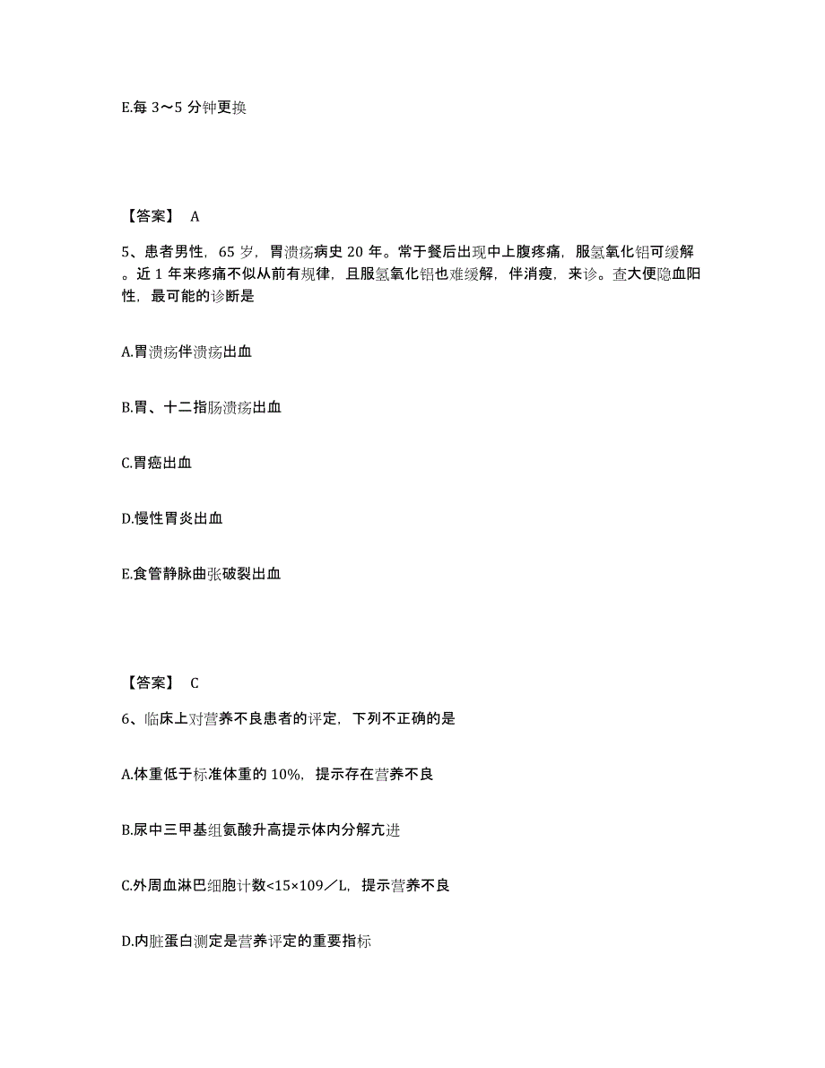 备考2025陕西省岐山县中医院执业护士资格考试能力提升试卷B卷附答案_第3页