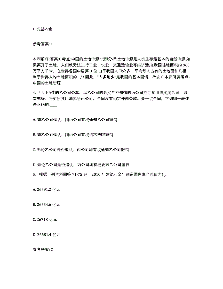 备考2025云南省德宏傣族景颇族自治州瑞丽市网格员招聘模考模拟试题(全优)_第2页