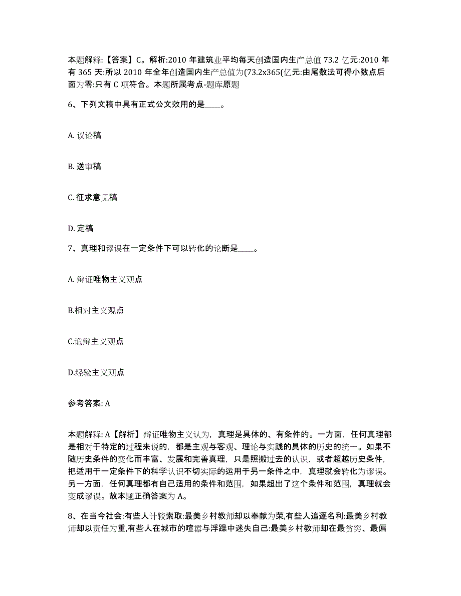 备考2025云南省德宏傣族景颇族自治州瑞丽市网格员招聘模考模拟试题(全优)_第3页