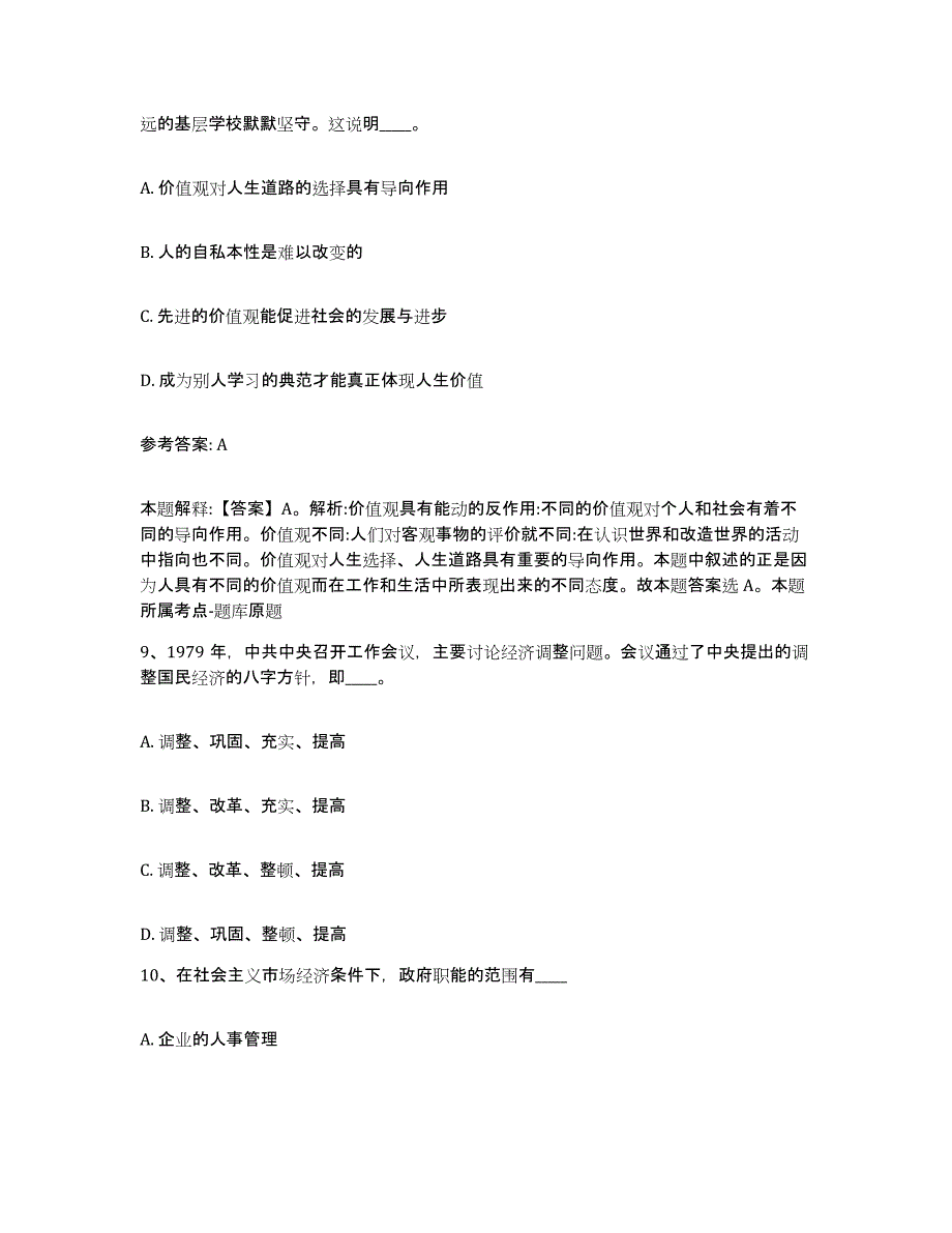 备考2025云南省德宏傣族景颇族自治州瑞丽市网格员招聘模考模拟试题(全优)_第4页